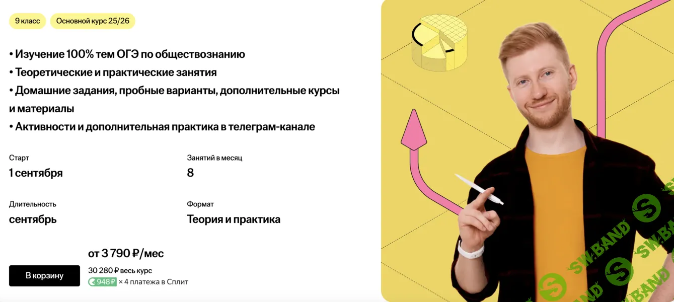 Основной курс подготовки к ЕГЭ по Обществознанию - 9 класс [Умскул] [Равиль Кандинский]
