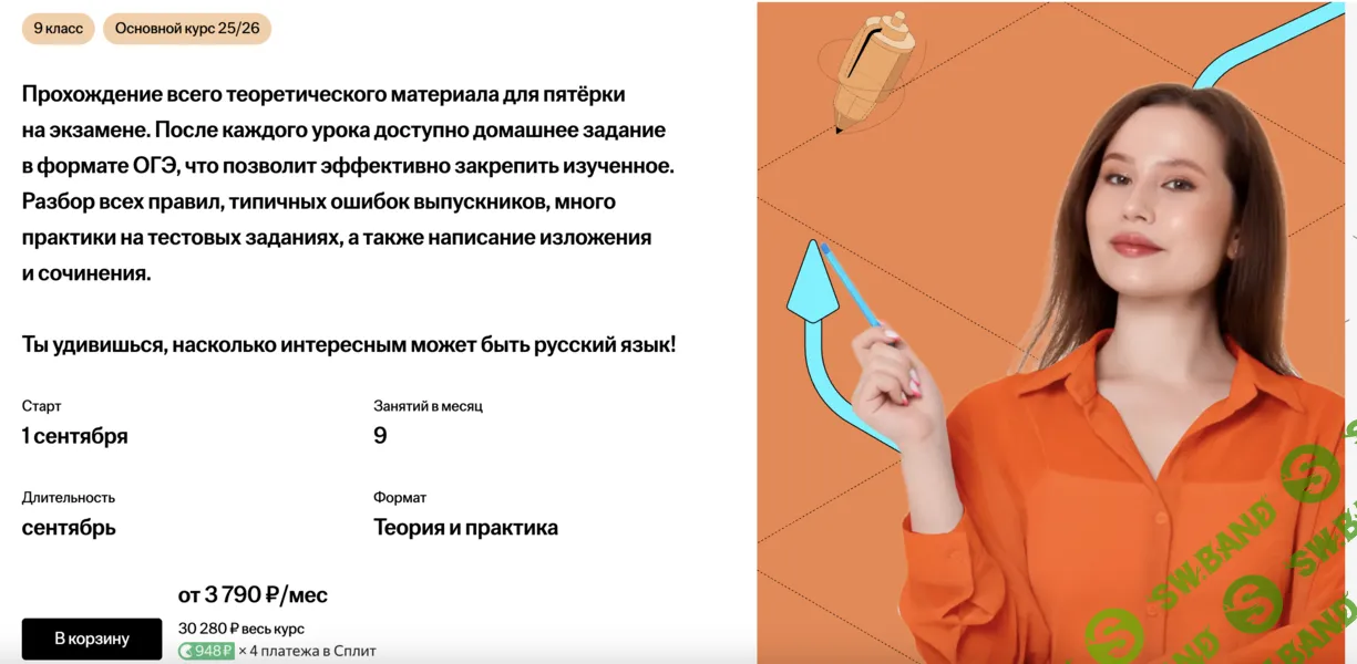 Основной курс подготовки к ЕГЭ по Русскому языку (9 класс) [Умскул] [Анастасия Гласная]