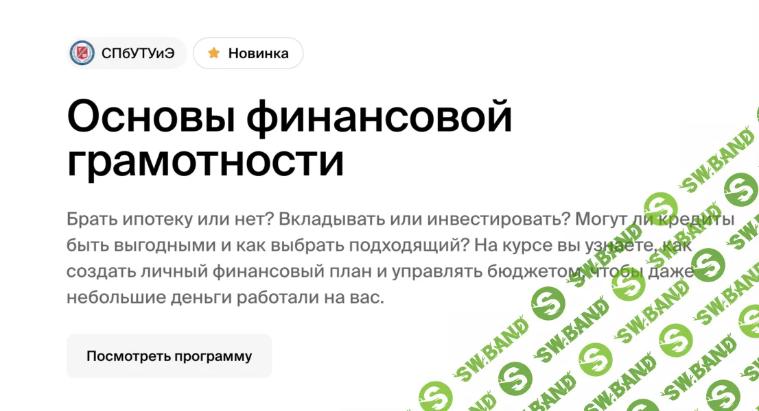 Основы финансовой грамотности [СПбУТУиЭ] [Михаил Макаров]