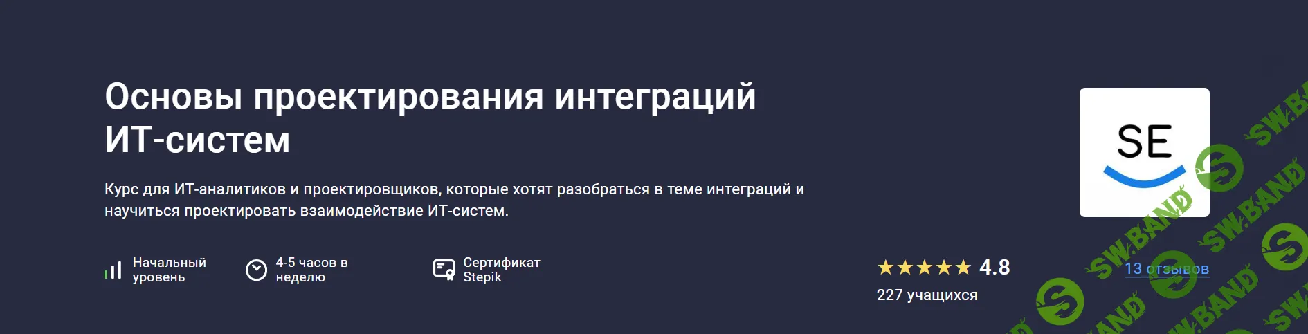 Основы проектирования интеграций ИТ-систем [Stepik] [Е. Бенкен, М. Карлаш, А. Вичугова, Ю. Куприянов]