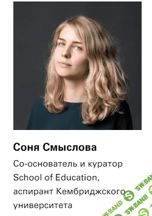 Основы проектирования образовательного опыта [Соня Смыслова] [School of Education]
