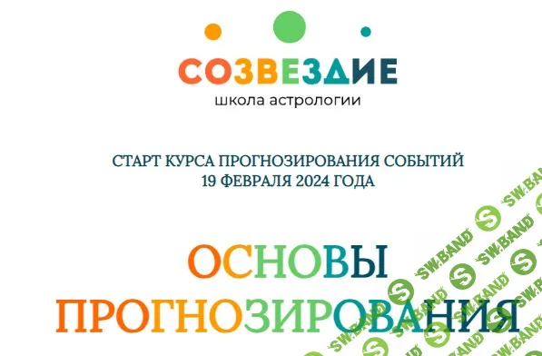 Основы прогнозирования (2024г.) - 13, 14 уроки [Созвездие] [Елена Ушкова]