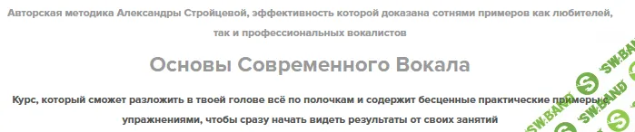 Основы Современного Вокала [Александра стройцева]