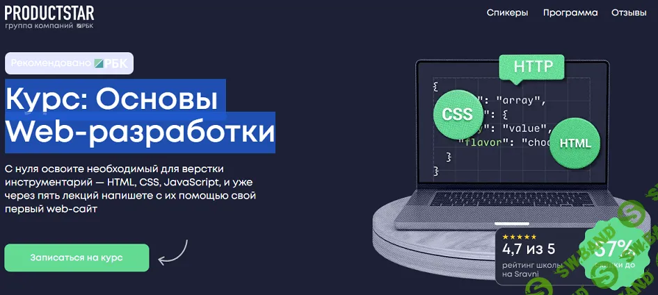 Основы Web-разработки [Productstar]