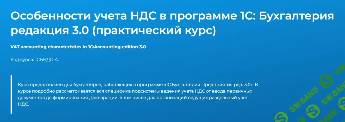 Особенности учета НДС в программе 1С: Бухгалтерия редакция 3.0 (практический курс) [Специалист] [Елена Гречко]