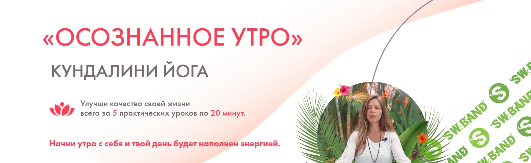 Осознанное утро. Кундалини Йога [Екатерина Аренс]