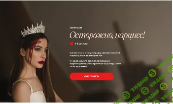 Осторожно, нарцисс [МУИП] [Анна Протасова]