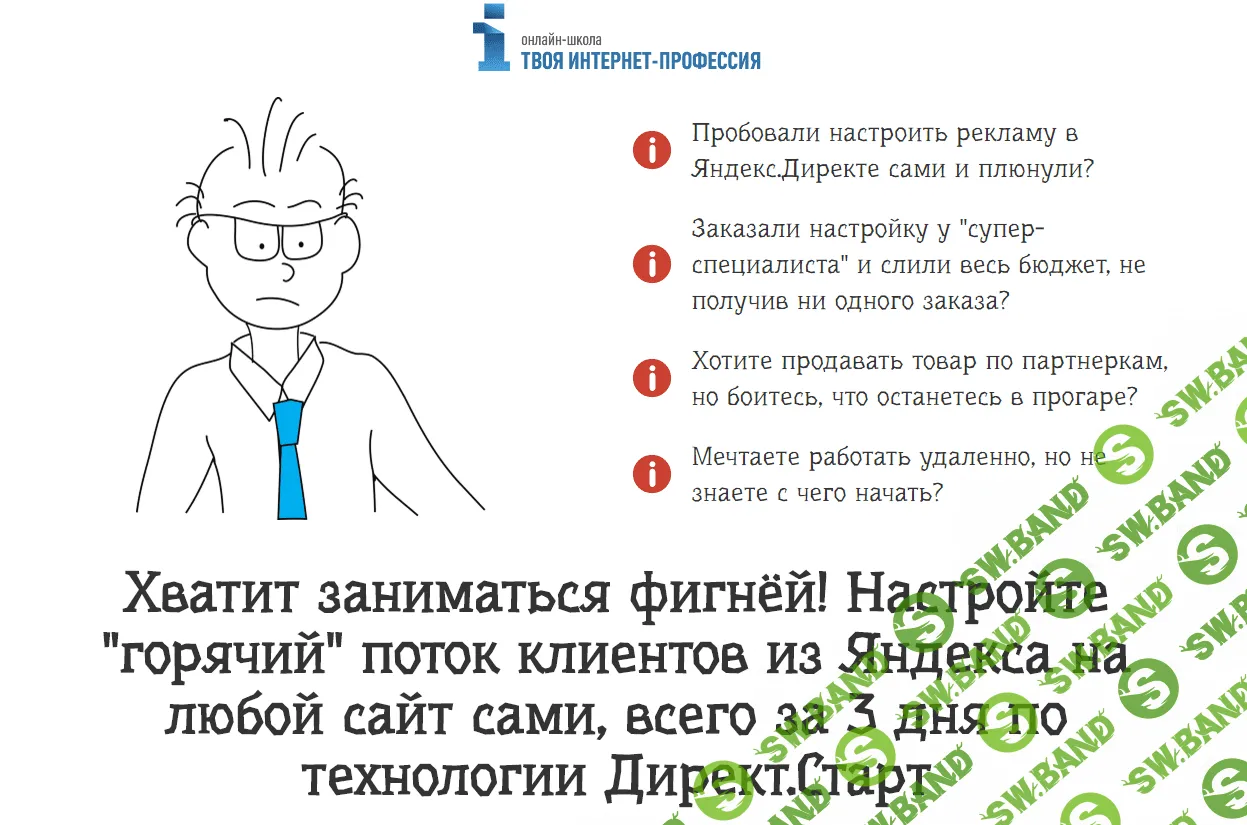 Освойте новую интернет-профессию "Мастер РСЯ" за 4 недели и зарабатывайте от 50.000 рублей ежемесячн