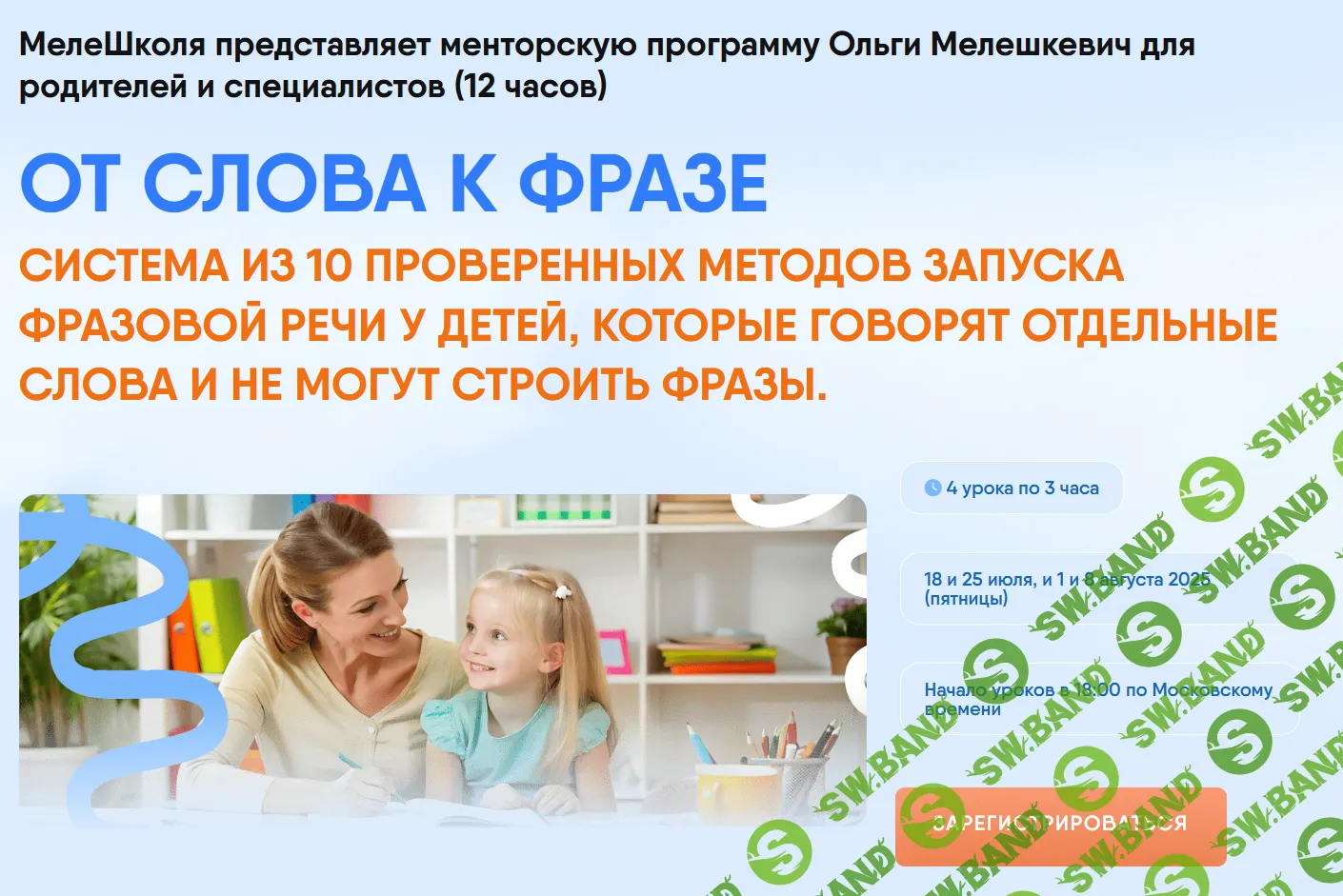 От слова к фразе [МелеШкола] [Ольга Мелешкевич]
