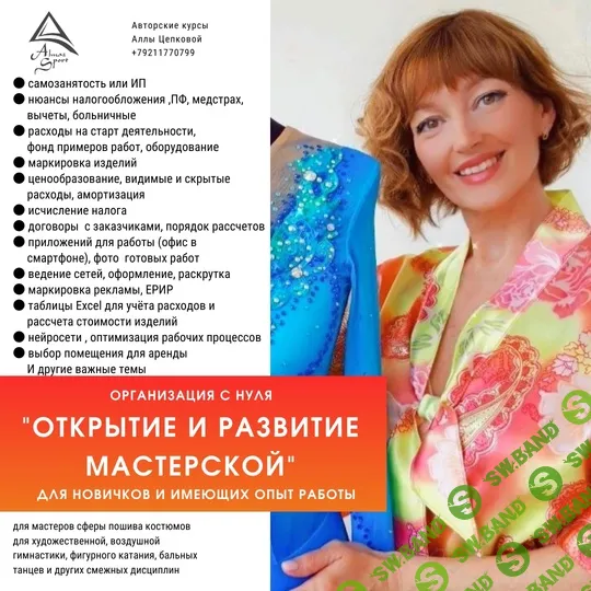 Открытие и развитие мастерской [Almaz Sport] [Алла Цепкова]