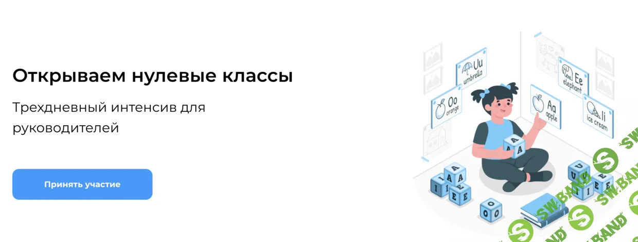 Открываем нулевые классы [Наталья Батиг]