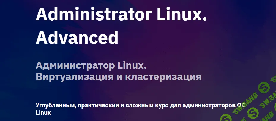 [OTUS] Administrator Linux. Advanced
