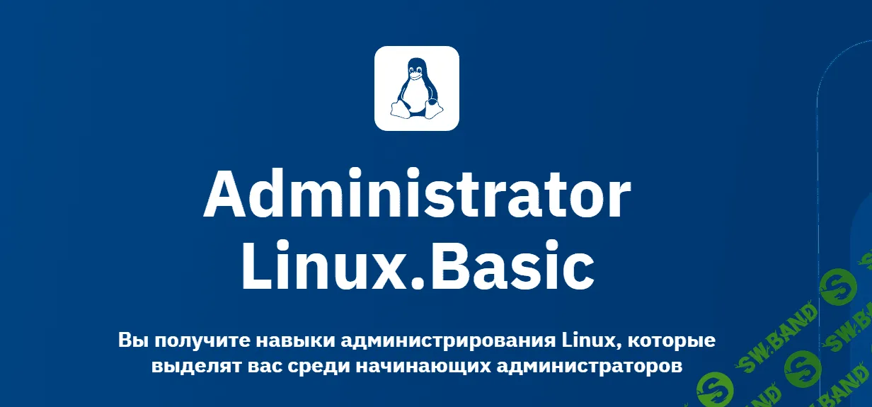 [OTUS] Administrator Linux.Basic