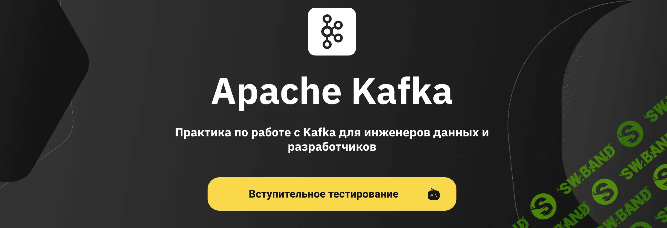 [OTUS] Apache Kafka