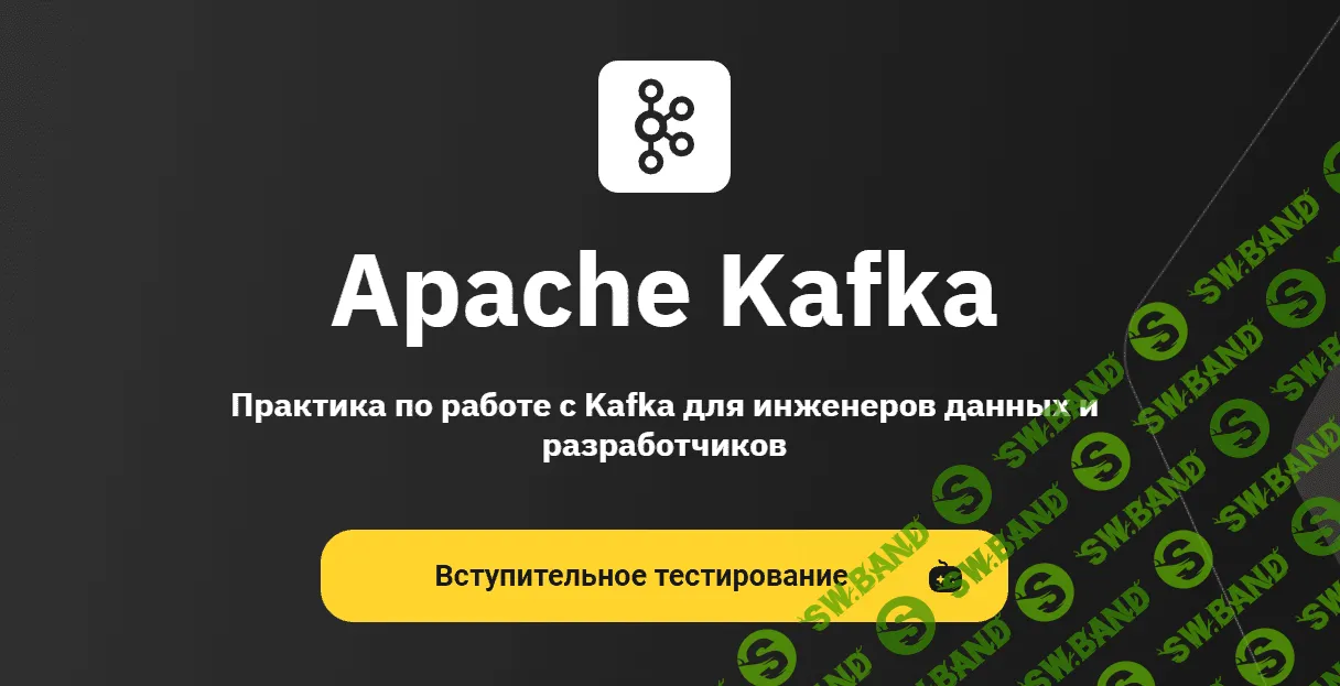 [OTUS] Apache Kafka