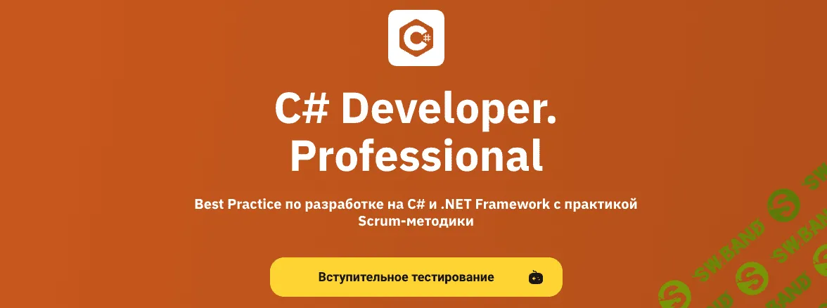 [OTUS] C# Developer. Professional