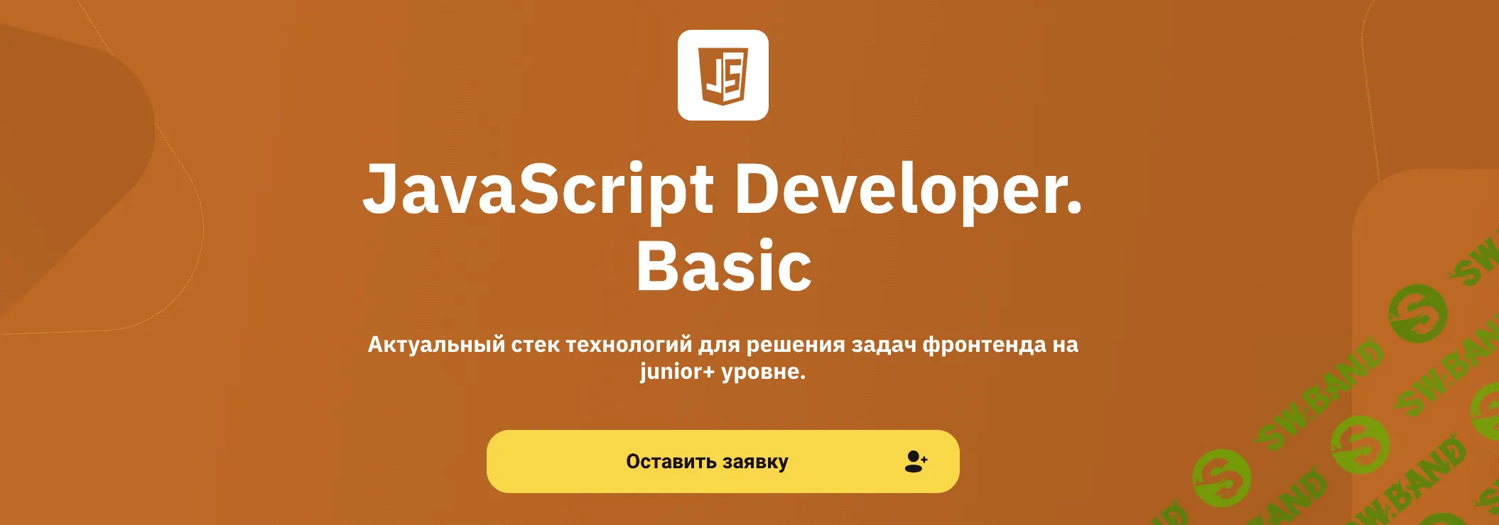 [OTUS] JavaScript Developer. Basic