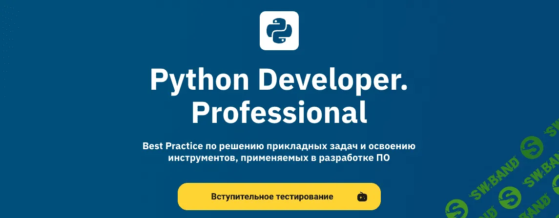 [OTUS] Python Developer. Professional