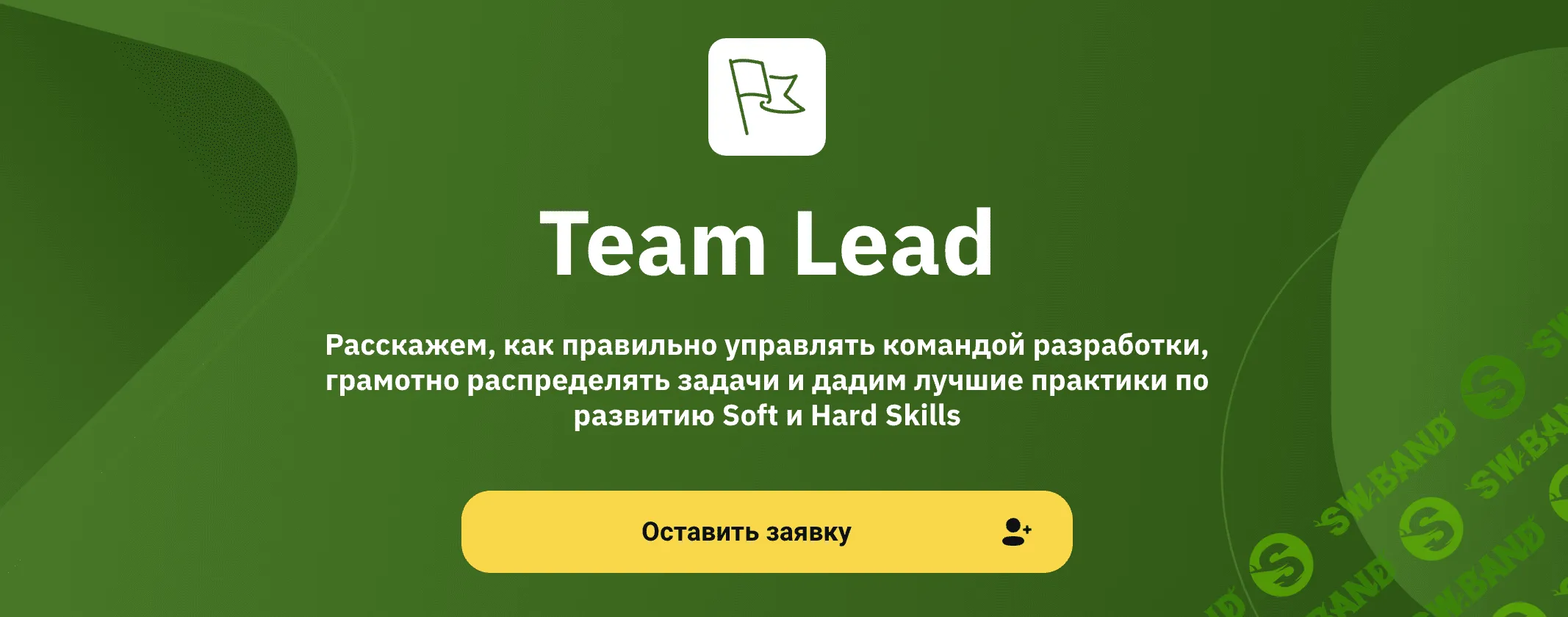 [OTUS] Team Lead