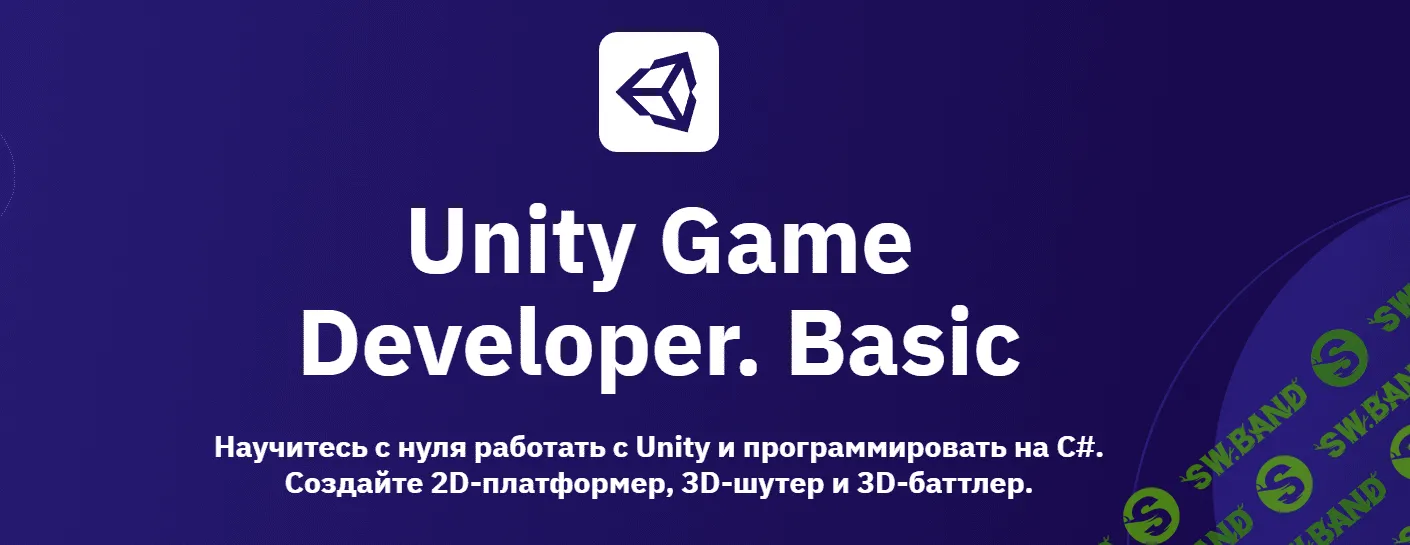 [OTUS] Unity Game Developer. Basic