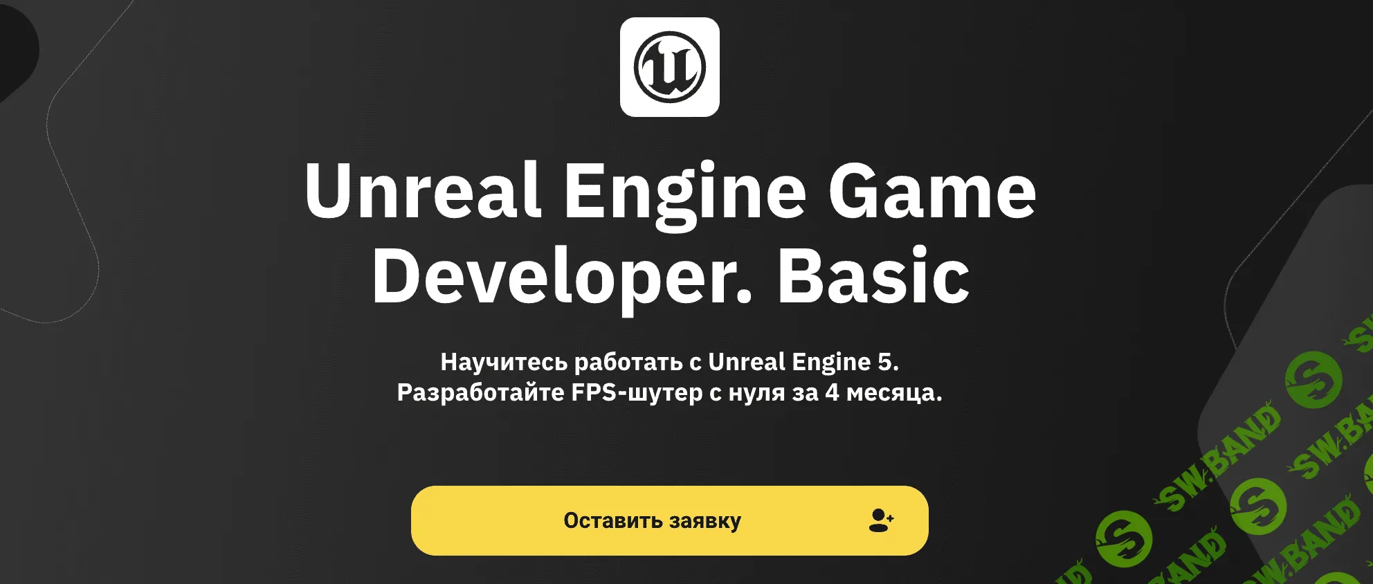 [OTUS] Unreal Engine Game Developer. Basic