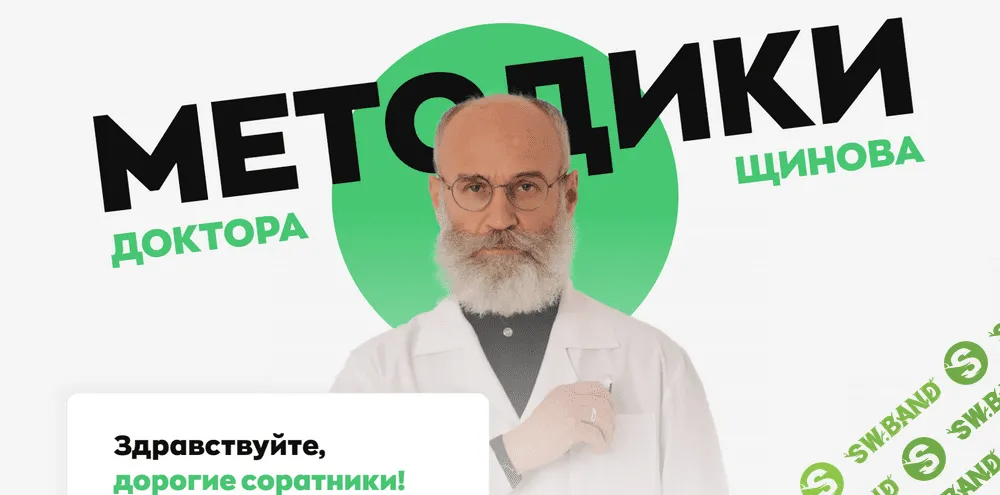 Оздоровительное голодание - методики доктора Щинова [Андрей Щинов]
