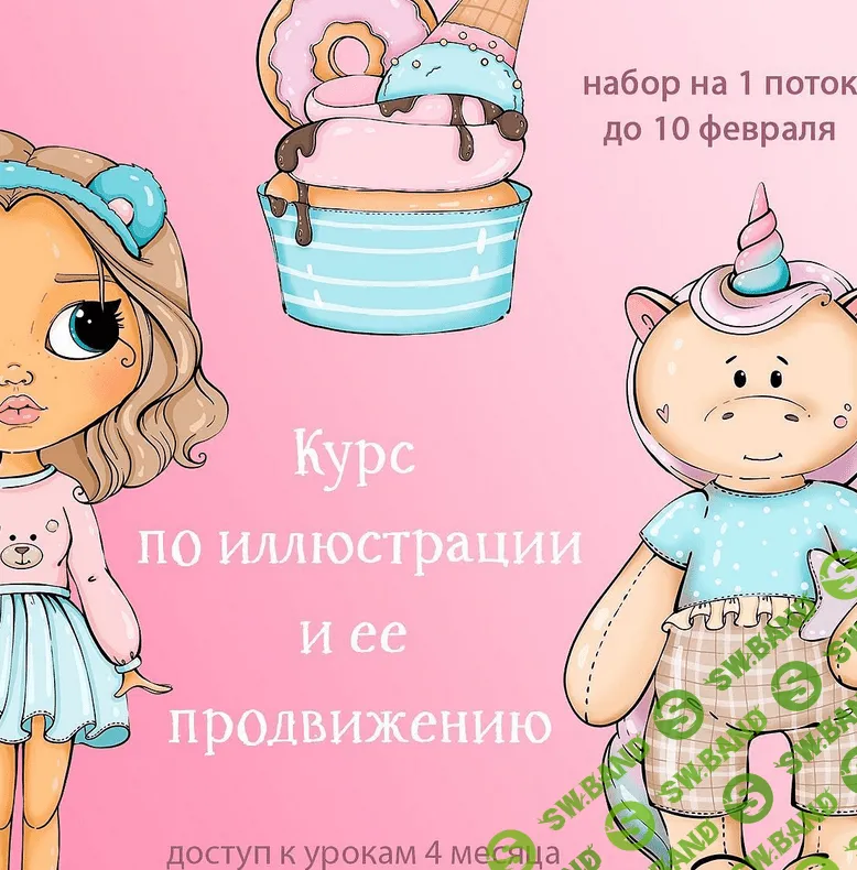 [Palmpink_Illustration] Курс по иллюстрации и ее продвижению (2022)