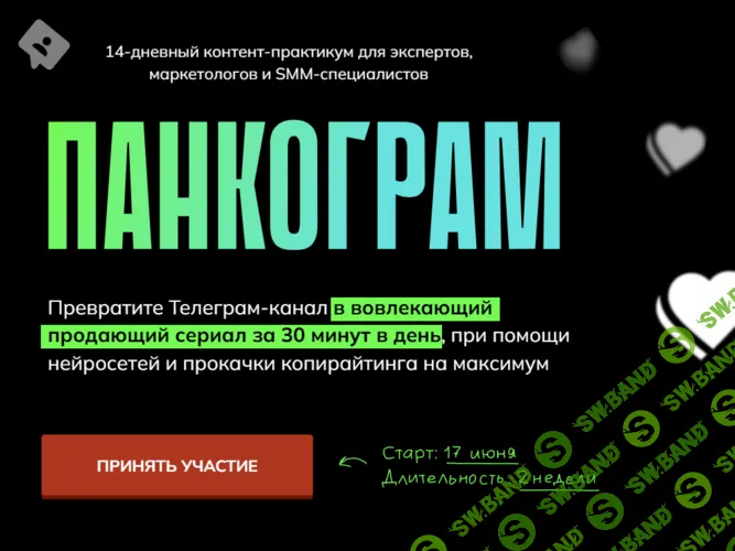 Панкограм [Тариф Бренд] [Саша Чернышев]