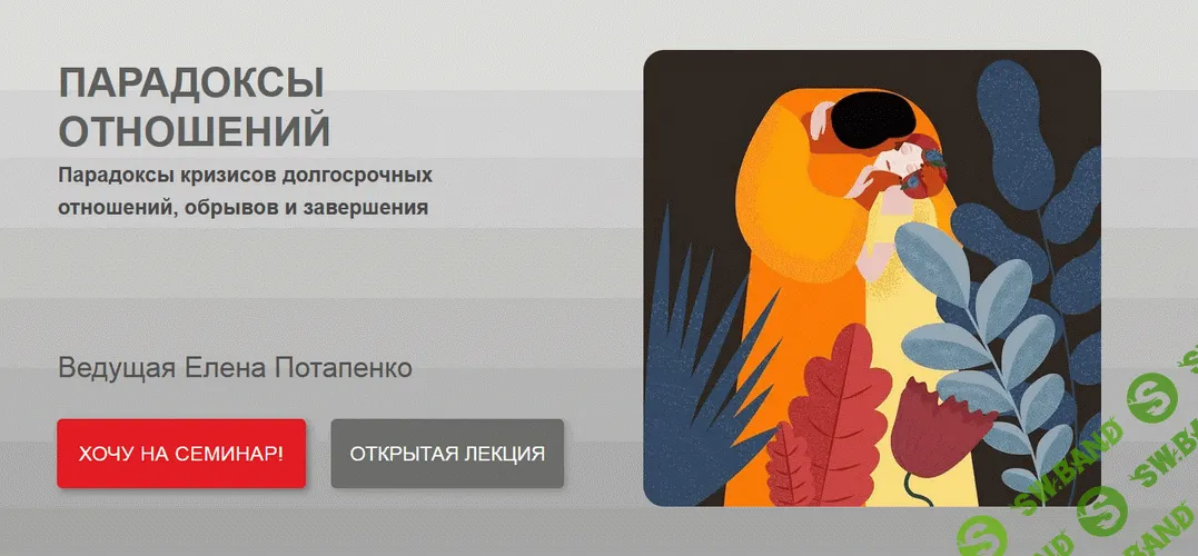 Парадоксы отношений [Елена Потапенко]