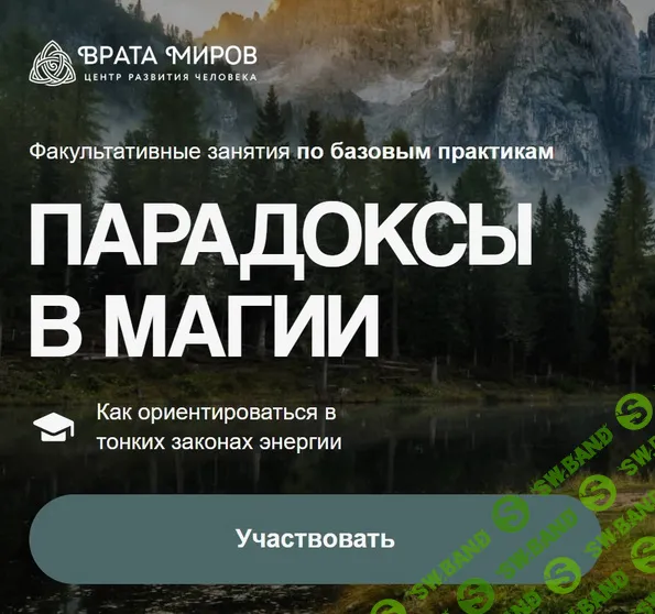 Парадоксы в магии [Врата Миров] [Ольга Веремеева]