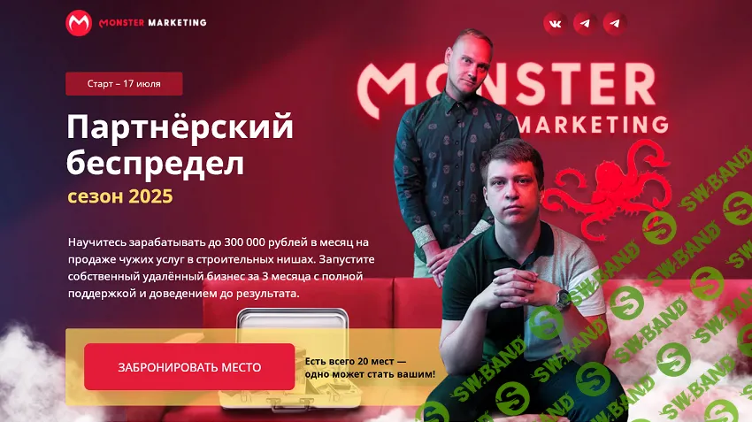 Партнёрский беспредел [Тариф Старт] [Константин Горбунов, Евгений Тимаков]
