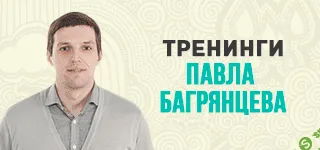 [Павел Багрянцев] Личные продажи