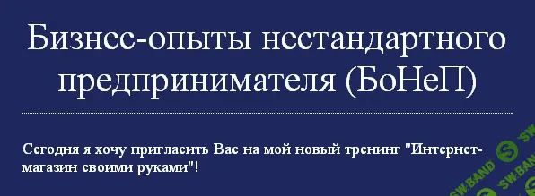 [Павел Берестнев] Интернет-магазин своими руками