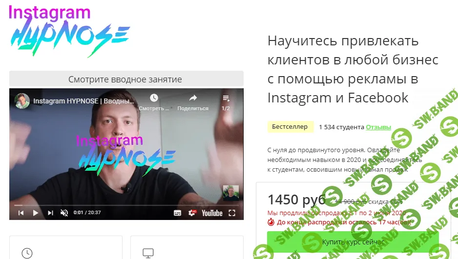 [Павел Мяков] Instagram Hyphose. Научитесь привлекать клиентов в любой бизнес с помощью рекламы в Instagram и Facebook (2020)