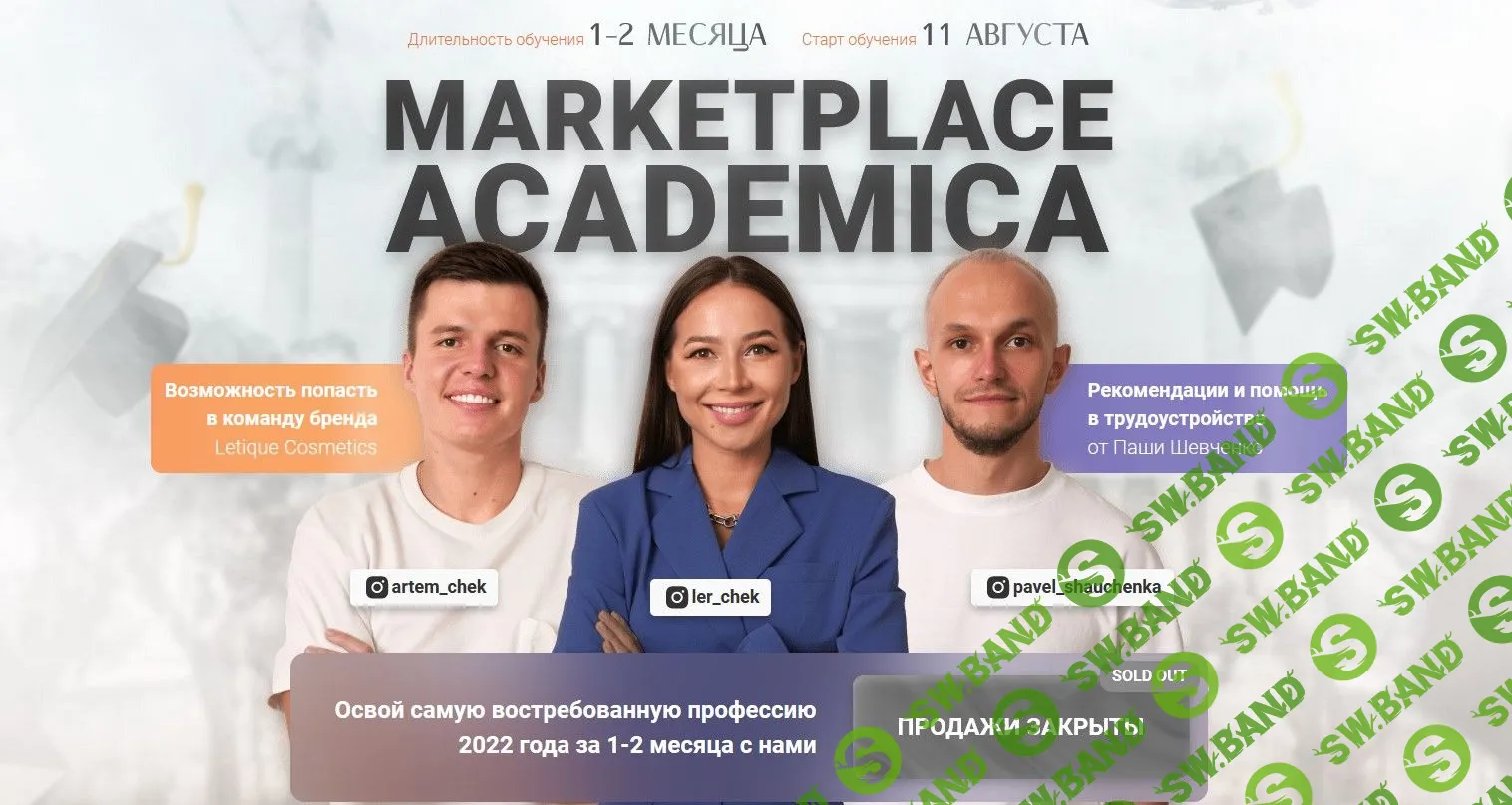 [Павел Шевченко] Marketplace academica (2022)
