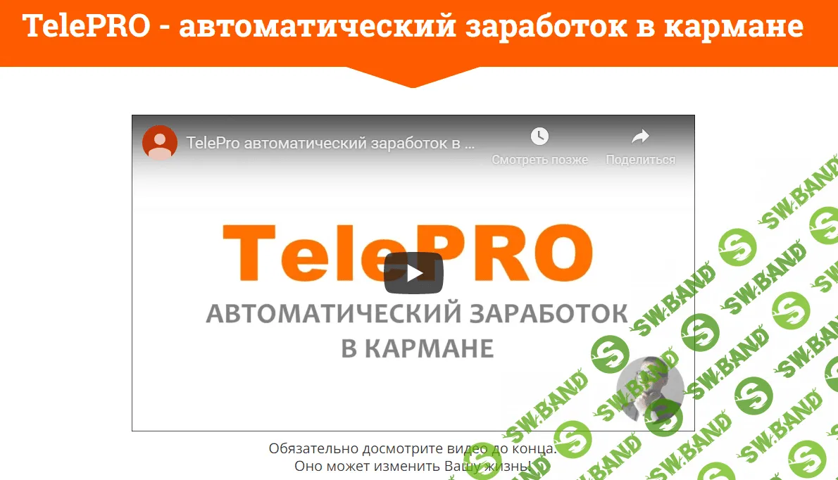 [Павел Шпорт] TelePRO - автоматический заработок в кармане (2020)
