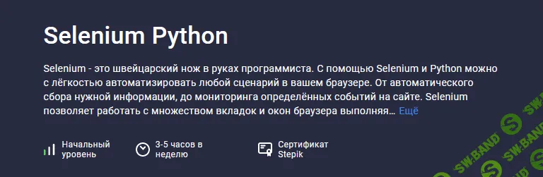 [Павел Хошев] [Stepik] Selenium Python (2022)