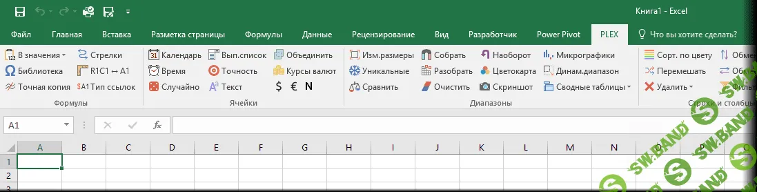 [Павлов] Надстройка PLEX для Microsoft Excel 2007-2016 (2016)