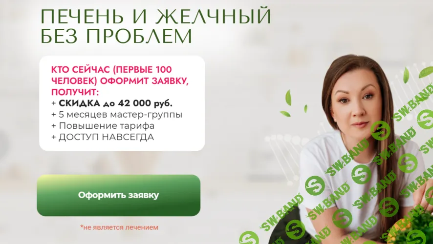 Печень и желчный без проблем [Тариф Я сам] [ksamata]