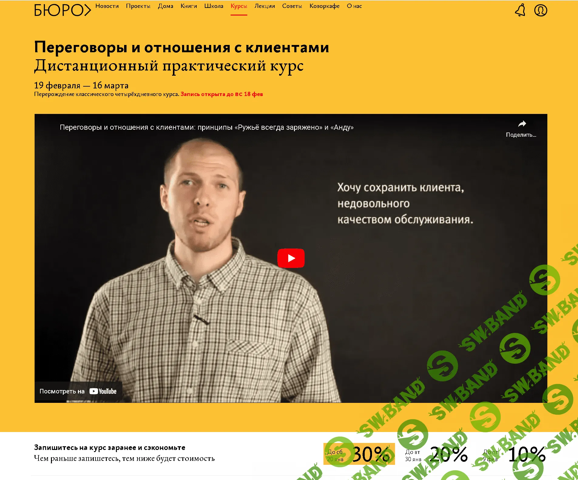 Переговоры и отношения с клиентами [бюро Артёма Горбунова] [Илья Синельников]