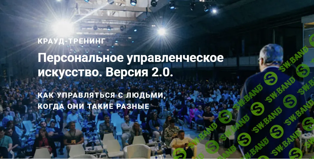 Персональное управленческое искусство. Крауд-тренинг. Версия 2.0 [Таллиннская школа менеджеров] [Владимир Тарасов]