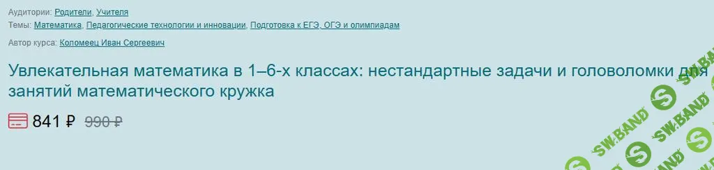 [Первое сентября] Увлекательная математика в 1–6-х классах (2024)