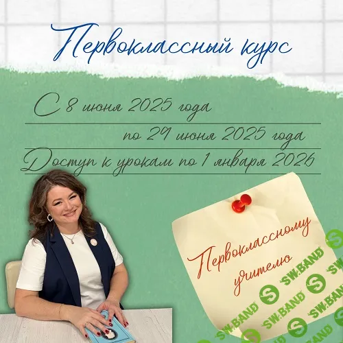 Первоклассный курс [Nachalka Intensiv] [Екатерина Тихонова, Наталия Сыромятникова]