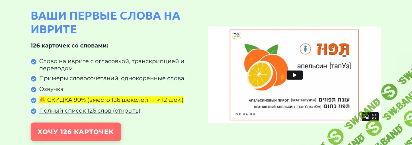 Первые слова на Иврите [Виктория Раз]
