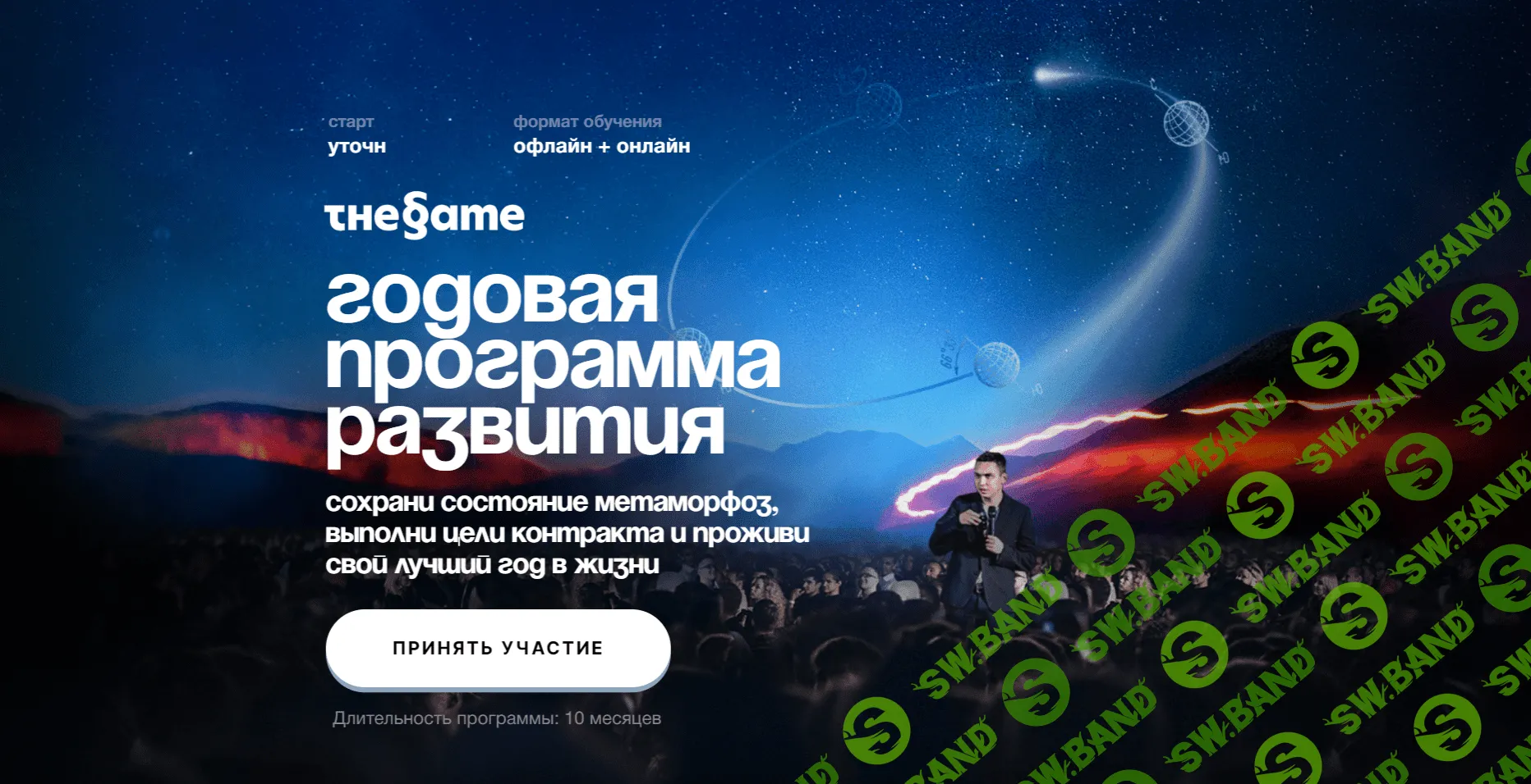 [Петр Осипов] Thegame. Годовая программа развития (2024)