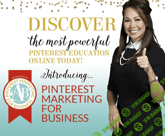 Pinterest: маркетинг для бизнеса с Анной Беннетт (полный со скидкой, 5 частей)