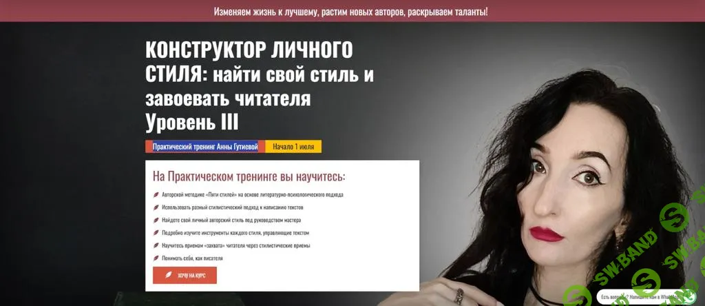 [Писательская Академия Антона Чижа] Конструктор личного стиля. Уровень III (2024)