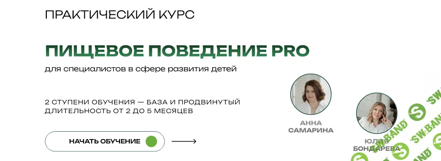 Пищевое поведение PRO 2.0 [Уровень 2. Продвинутый] [Анна Самарина, Юлия Бондарева]