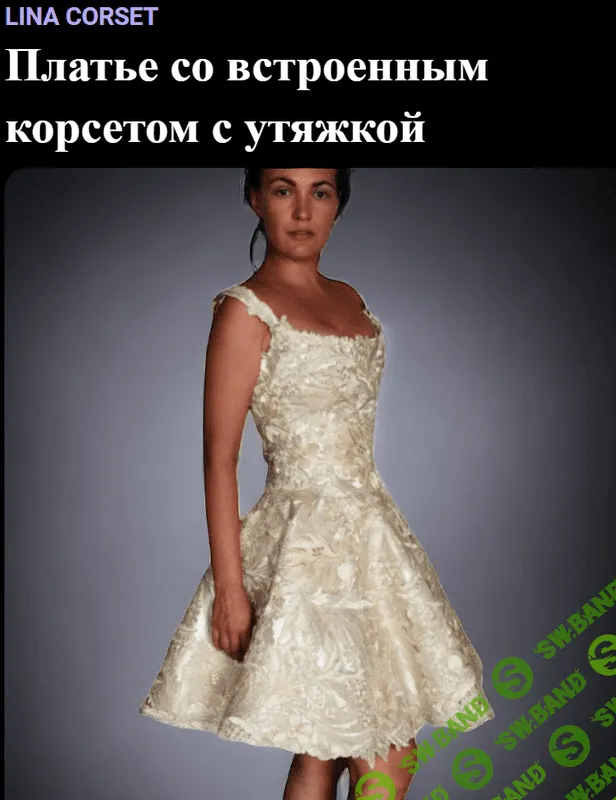 Платье со встроенным корсетом с утяжкой [Lina Corset] [Лина Цуркану]