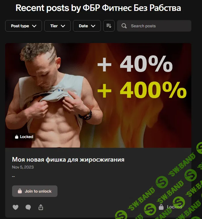 Платный материал с patreon [ФБР Фитнес Без Рабства]